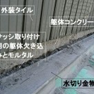 軽量発泡骨材混和モルタルはより保水してしまうのか？　練馬店