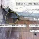 防水テープを貼るだけなのに 練馬店