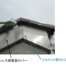 散水調査でわかる雨漏りのメカニズム 大田店