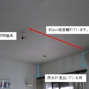 雨漏りと照明器具のショートの因果関係 松戸店