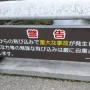 雨漏り110番グループ研修旅行in五箇山合掌造り集落